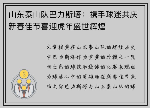 山东泰山队巴力斯塔：携手球迷共庆新春佳节喜迎虎年盛世辉煌